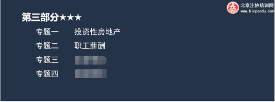 注冊(cè)會(huì)計(jì)師考試