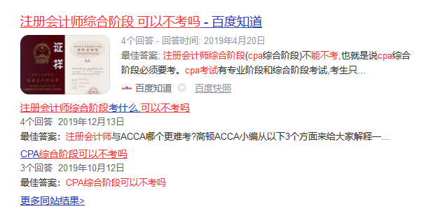 注冊(cè)會(huì)計(jì)師考試.png