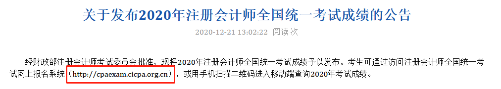 注冊(cè)會(huì)計(jì)師考試成績(jī)查詢.png
