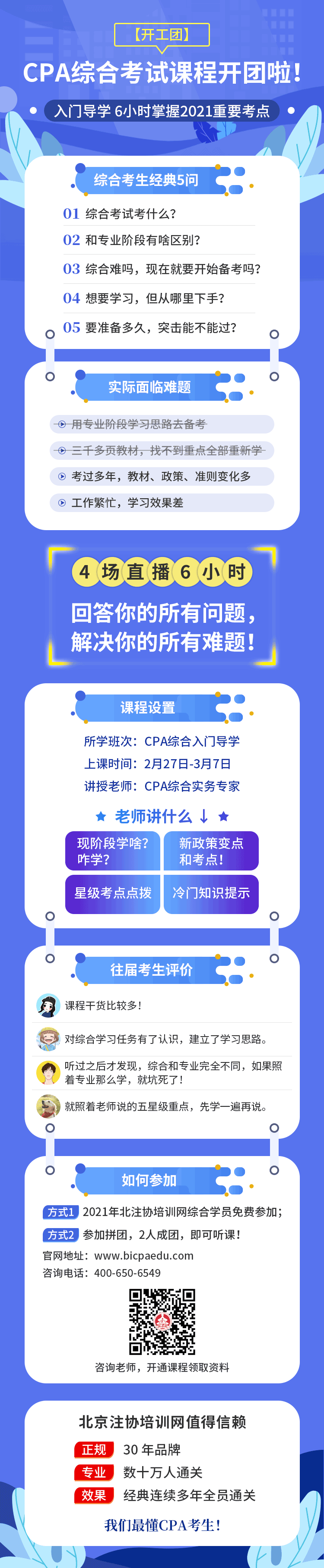 注會綜合課程團(tuán)購